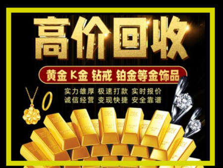 江油黄金回收